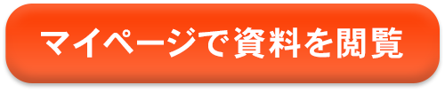 ボタン 今すぐ会員登録