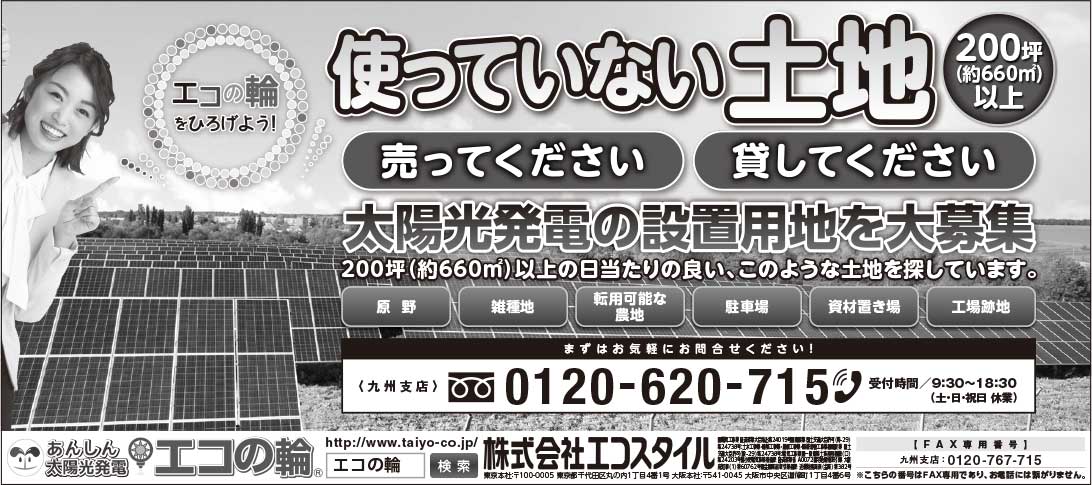 熊本日日新聞 モノクロ5段広告 2019年1月16日（水）朝刊掲載