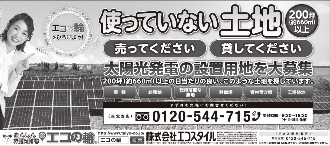 東奥日報 モノクロ5段広告 2019年1月17日（木）朝刊掲載