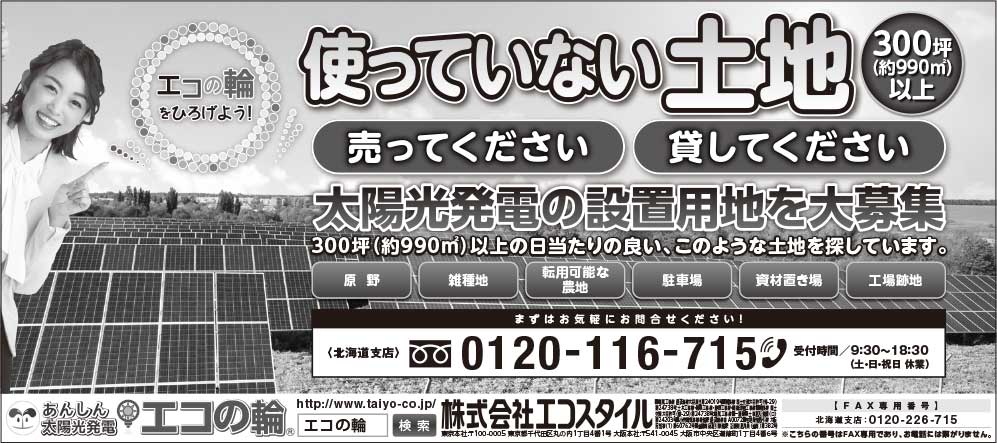 北海道新聞 モノクロ5段広告 2019年1月22日（火）朝刊掲載