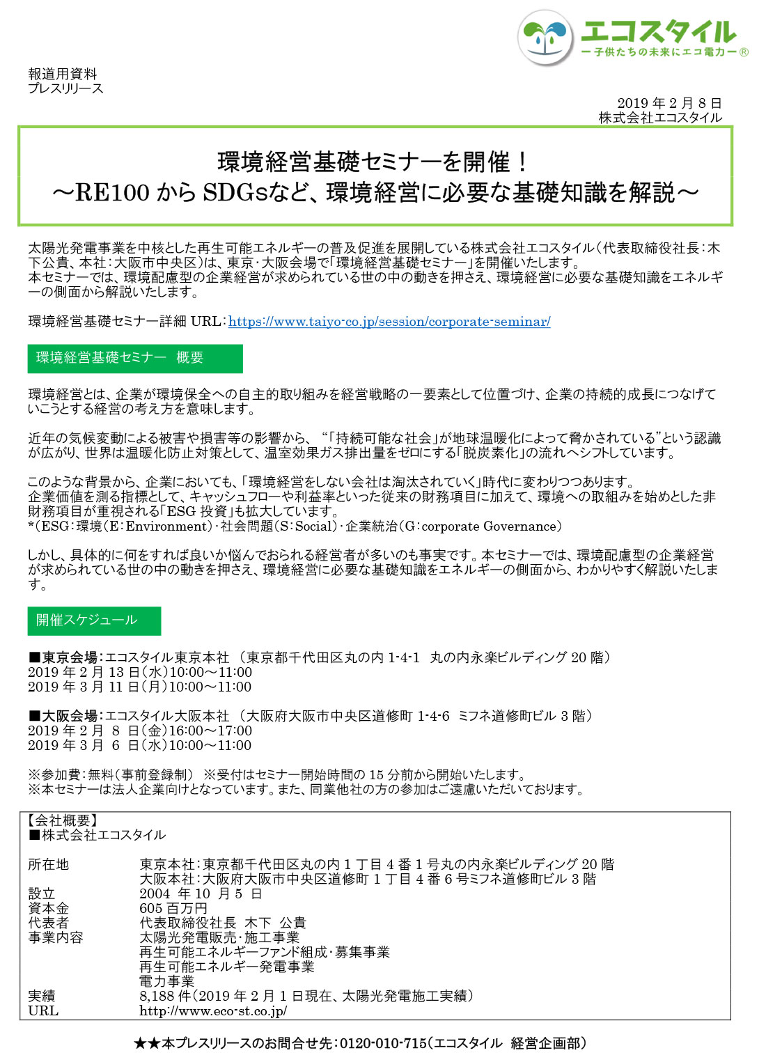 環境経営基礎セミナーを開催！ ～RE100からSDGｓなど、環境経営に必要な基礎知識を解説～