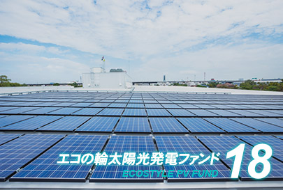 ファンド18号イメージ