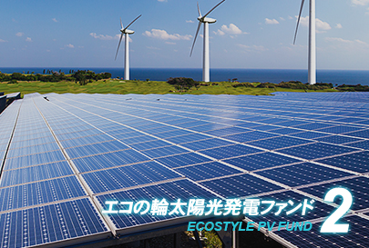 ファンド2号イメージ