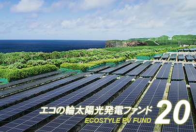 ファンド20号イメージ