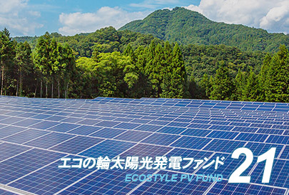 ファンド21号イメージ