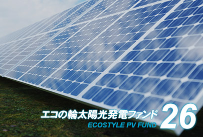 ファンド26号イメージ