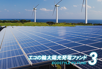 ファンド3号イメージ